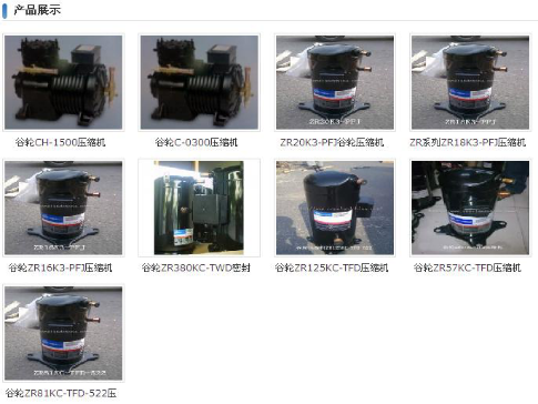 蘇州谷輪壓縮機(jī)組