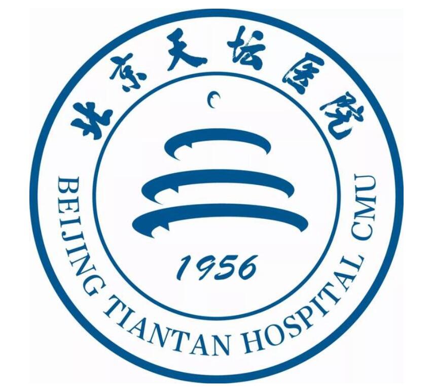 1627294460166678.jpg 天壇醫(yī)院.jpg