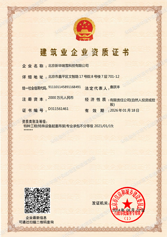 建筑業(yè)企業(yè)資質(zhì)證書(shū)